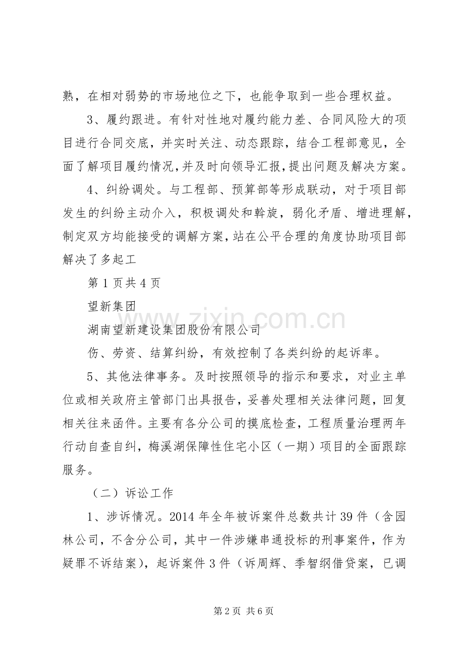 法务部工作总结和计划.docx_第2页