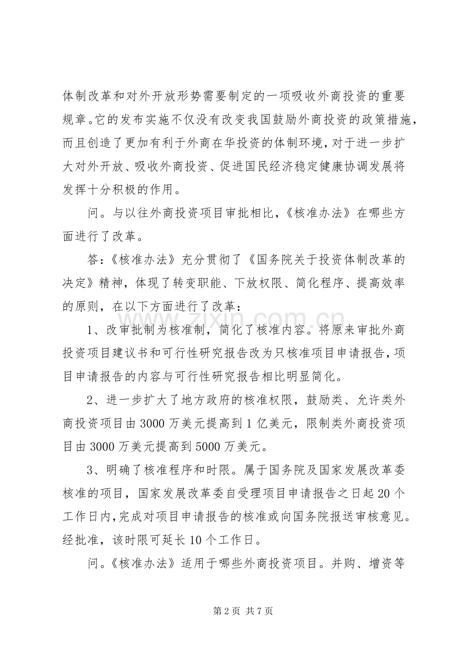 国家发改委——发改委就启动“十三五”规划编制工作举行新闻发布会.docx_第2页