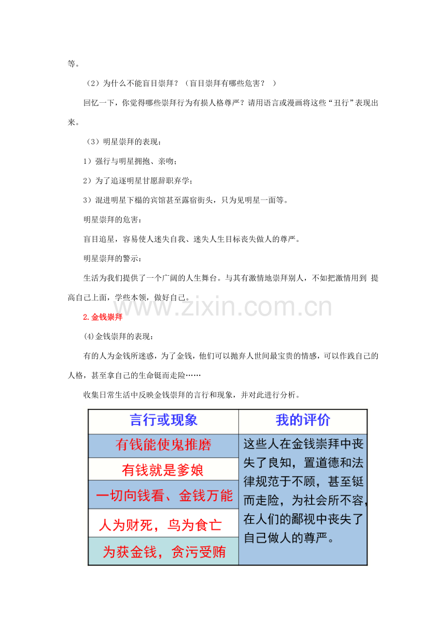 七年级道德与法治上册 第三单元 勇敢做自己 第八课 别把尊严丢了 第2框 不在崇拜中迷失自我教案 人民版-人民版初中七年级上册政治教案.doc_第2页
