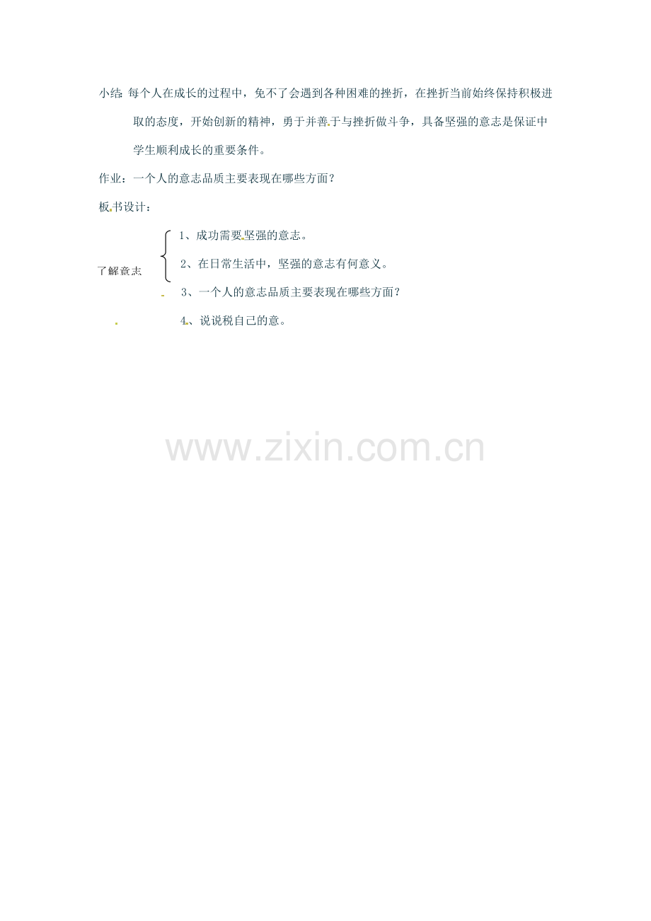 七年级政治上册 2.3 立志与成功 第一目教案 湘教版.doc_第2页