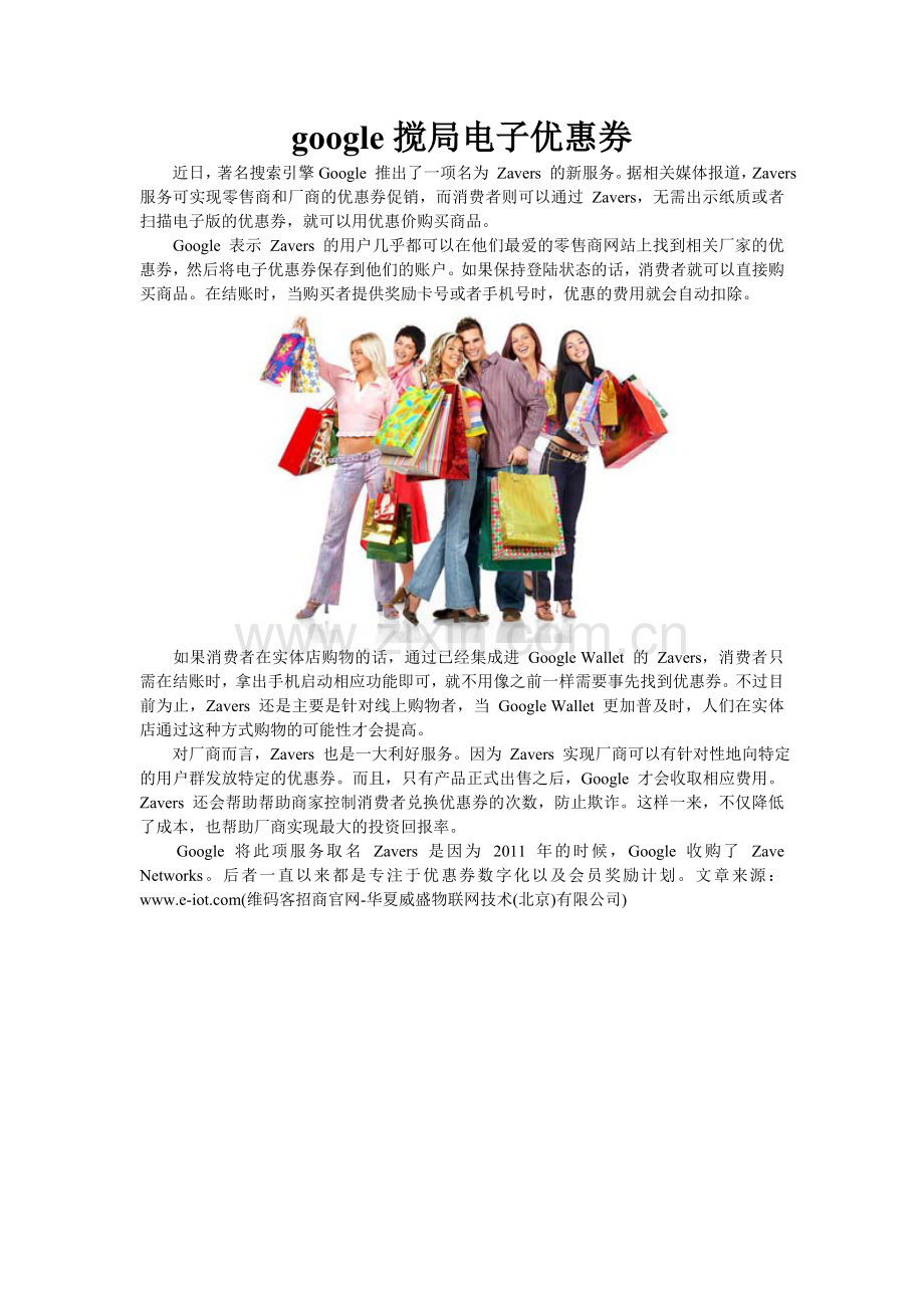 google搅局电子优惠券.doc_第1页