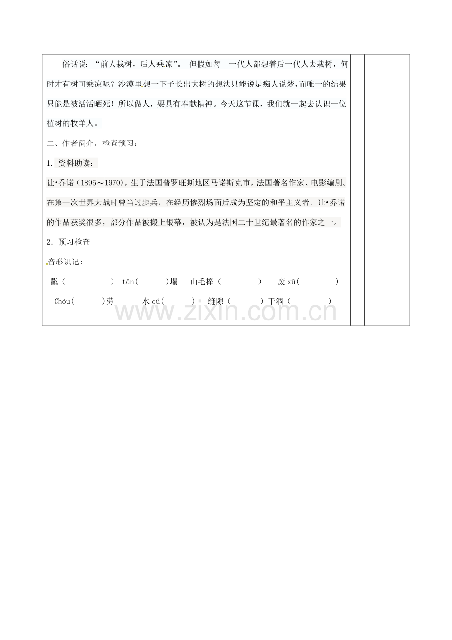 （秋季版）山东省邹平县七年级语文上册 第四单元 14 植树的牧羊人教案1 新人教版-新人教版初中七年级上册语文教案.doc_第2页