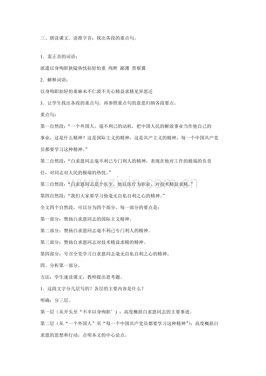 鲁教版七年级语文上册纪念白求恩4.doc_第2页