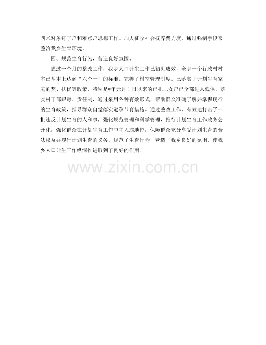 某乡镇计生工作年度整改情况总结 .docx_第2页