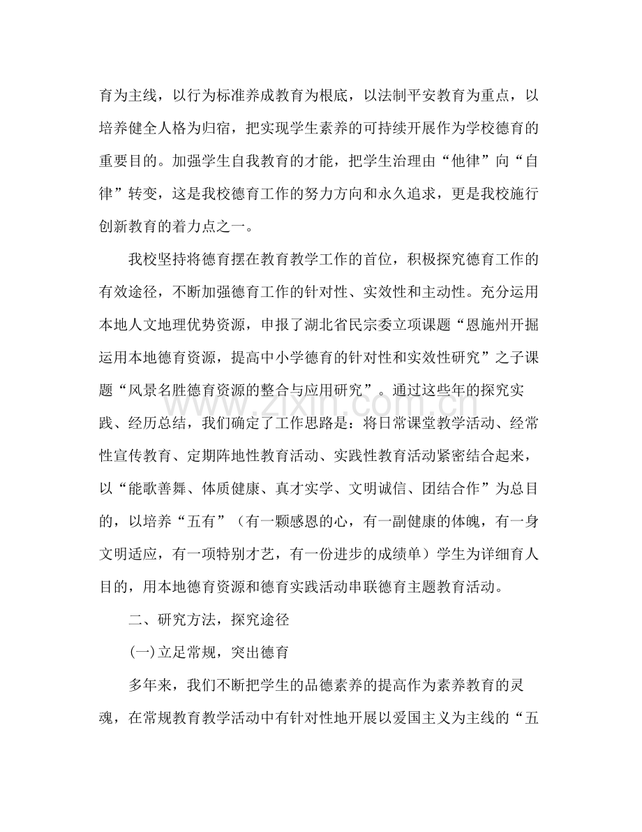 初中德育课题研究工作参考总结（通用）.docx_第2页