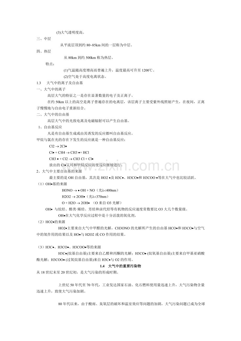第二篇大气环境化学.doc_第2页