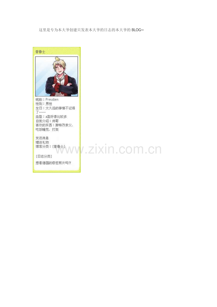 普鲁士的BLOG.doc_第1页