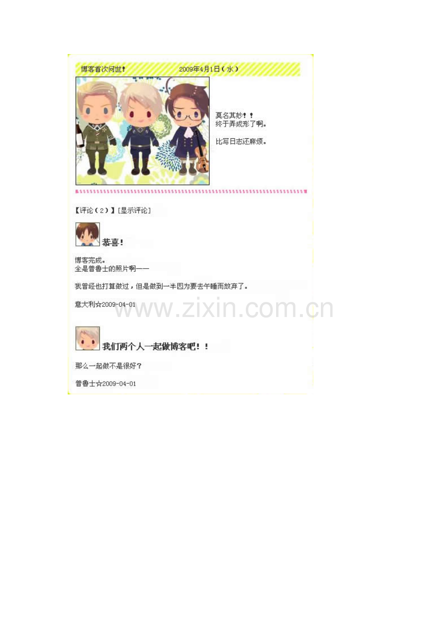 普鲁士的BLOG.doc_第2页