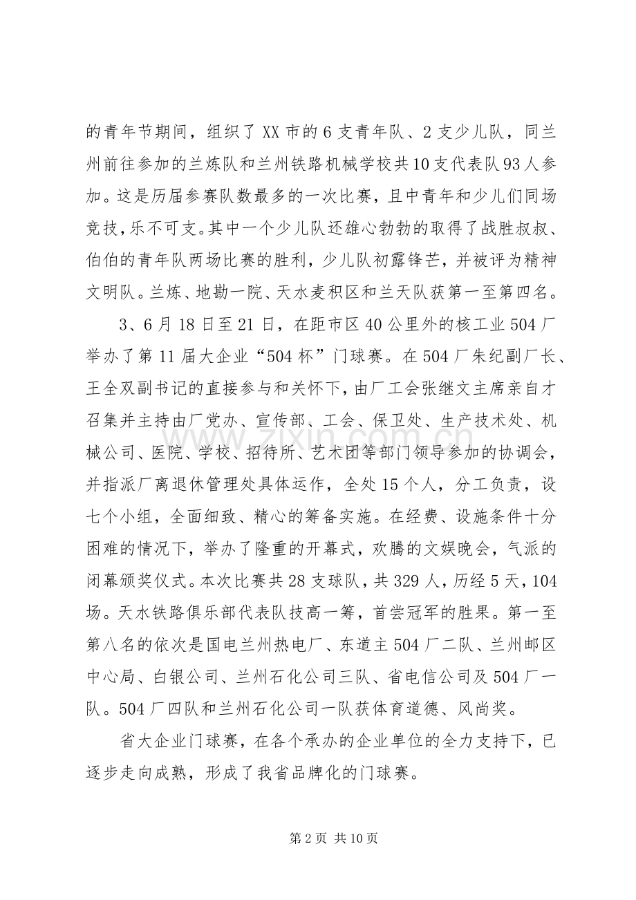 XX省门协工作总结暨工作安排总结.docx_第2页