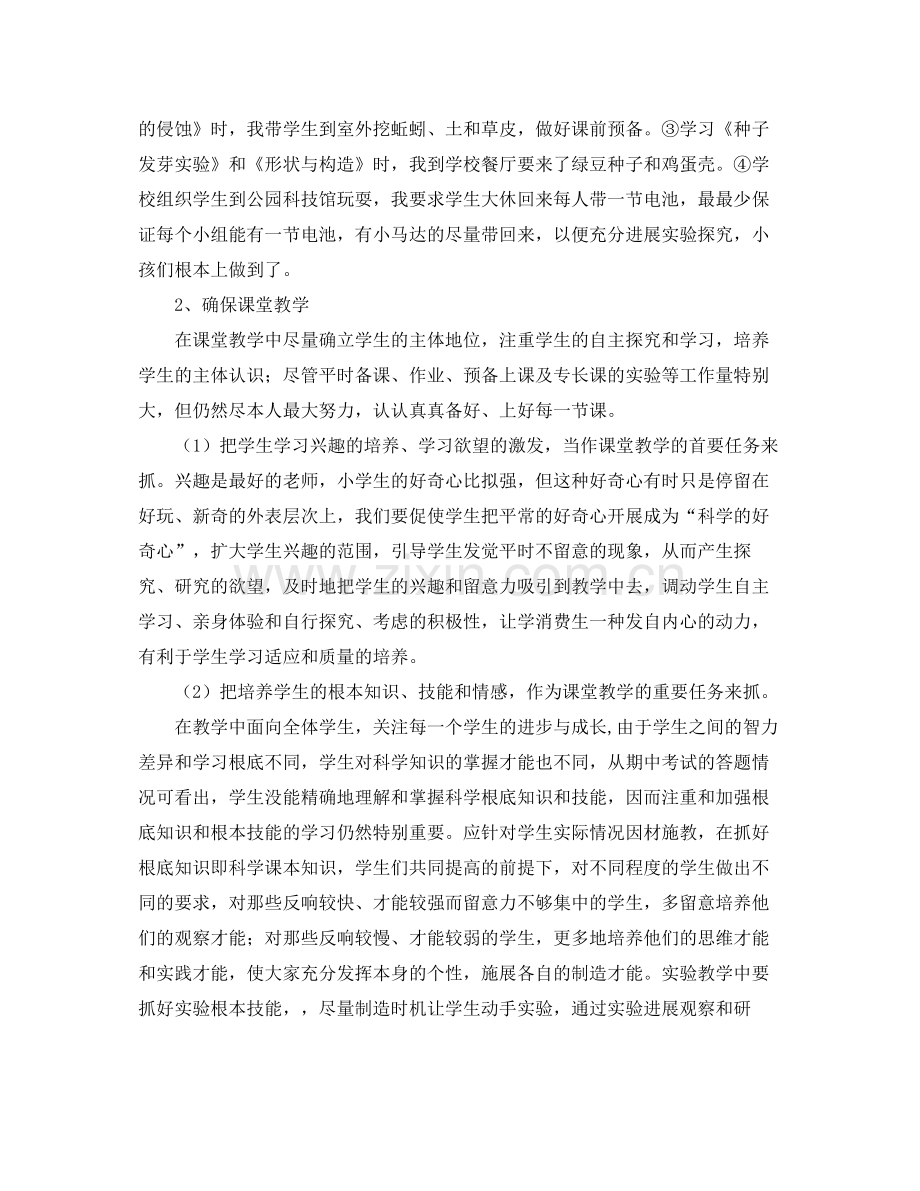 教学工作参考总结科学的教学工作参考总结范文.docx_第2页