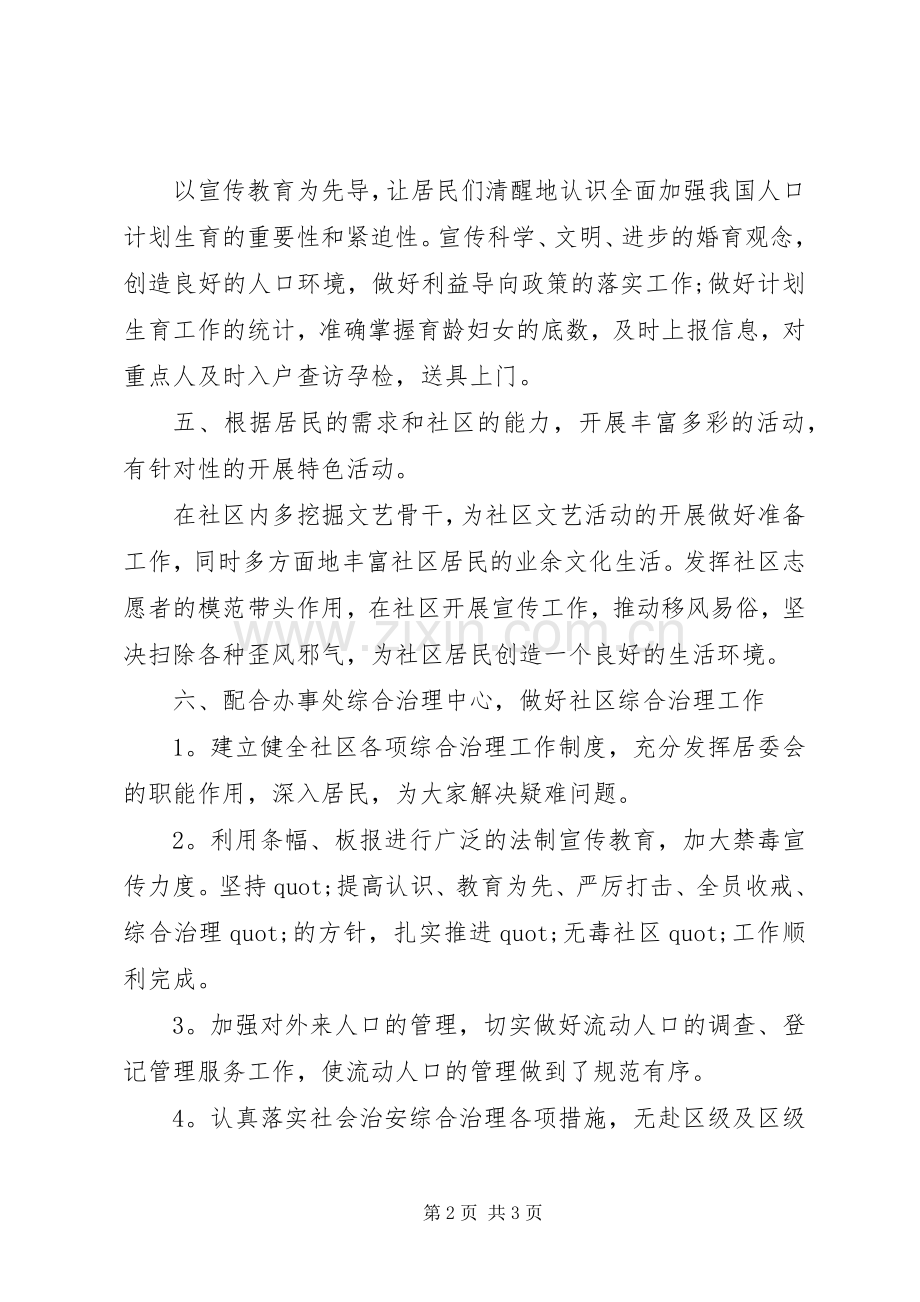 20XX年社区工作计划 .docx_第2页