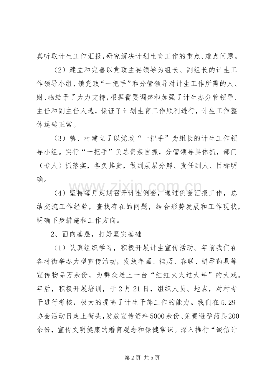镇计划生育工作半年工作总结.docx_第2页