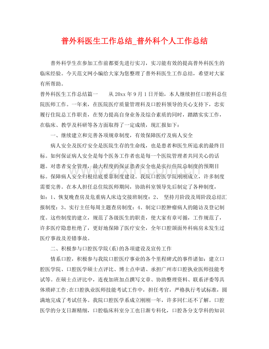普外科医生工作总结_普外科个人工作总结 .docx_第1页