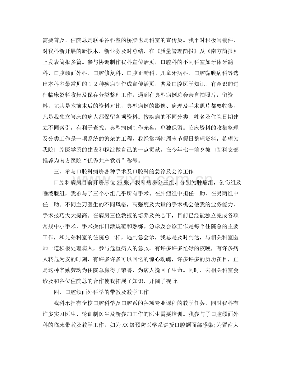 普外科医生工作总结_普外科个人工作总结 .docx_第2页