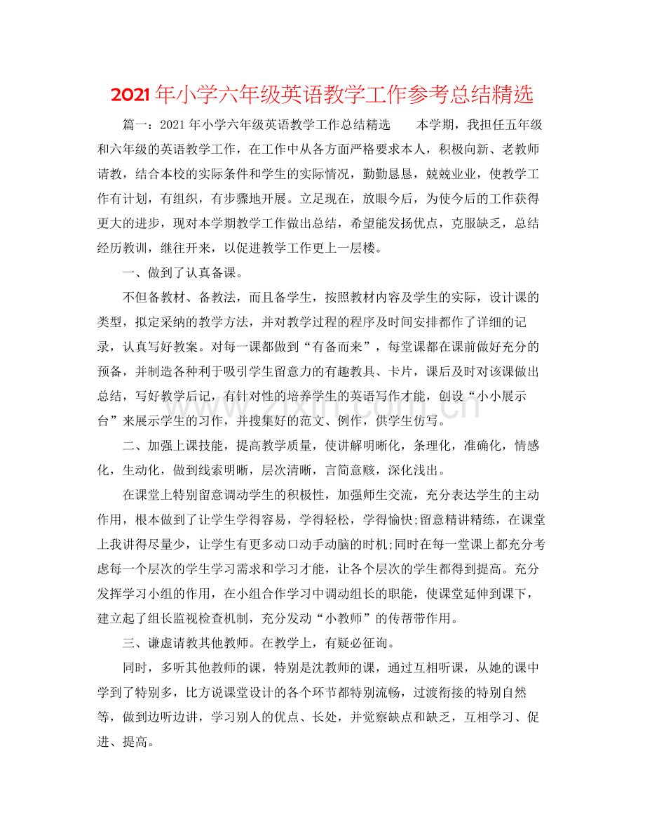 2021年小学六年级英语教学工作参考总结.docx_第1页