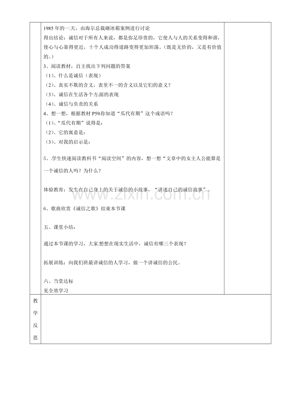 湖南省茶陵县世纪星实验学校七年级政治下册 理解诚信教案 新人教版.doc_第2页