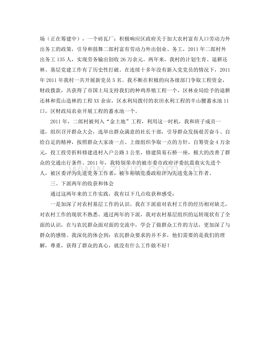 村支书工作的自我参考总结（通用）.docx_第2页