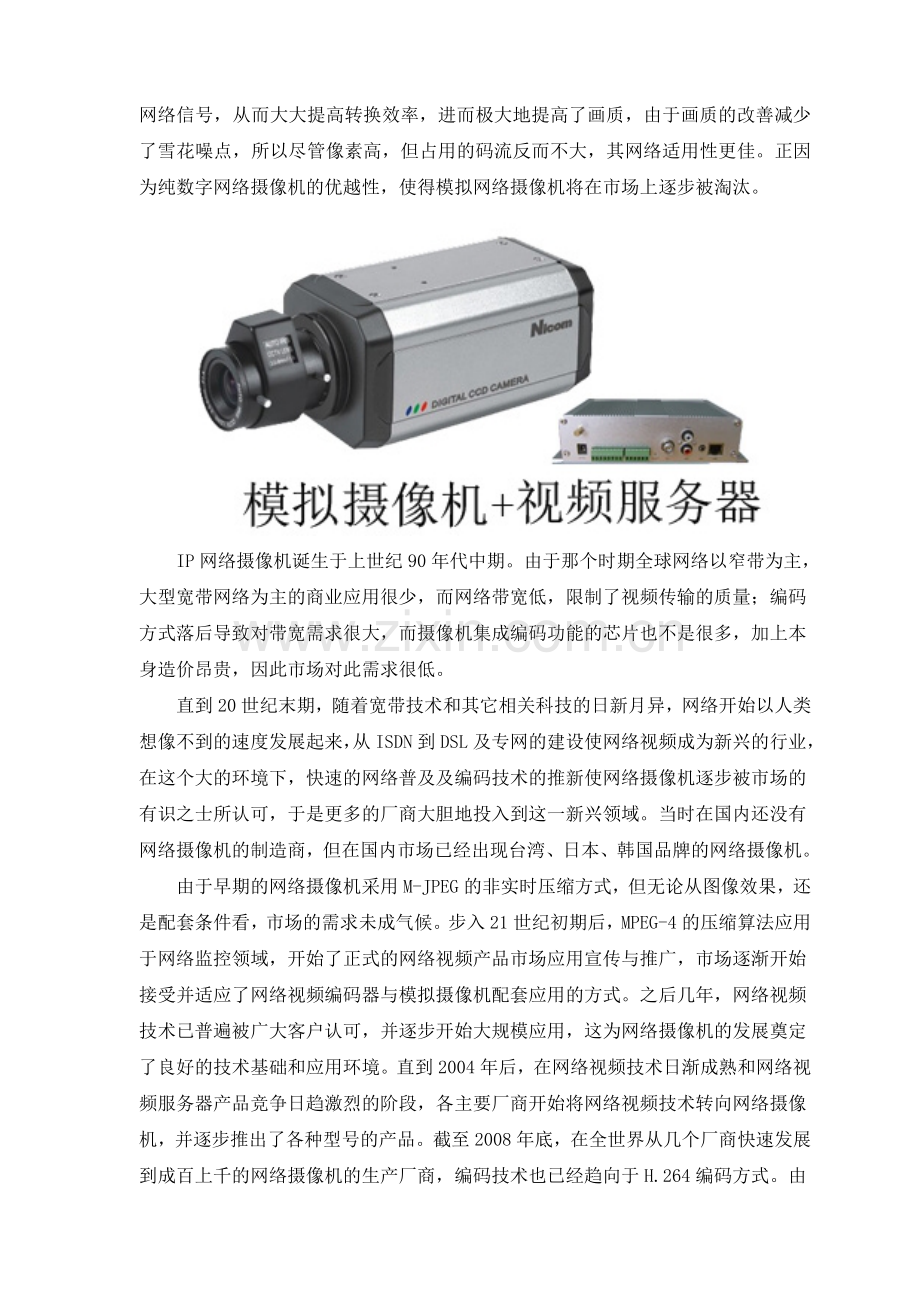 安防监控摄像机的发展历程介绍.doc_第2页