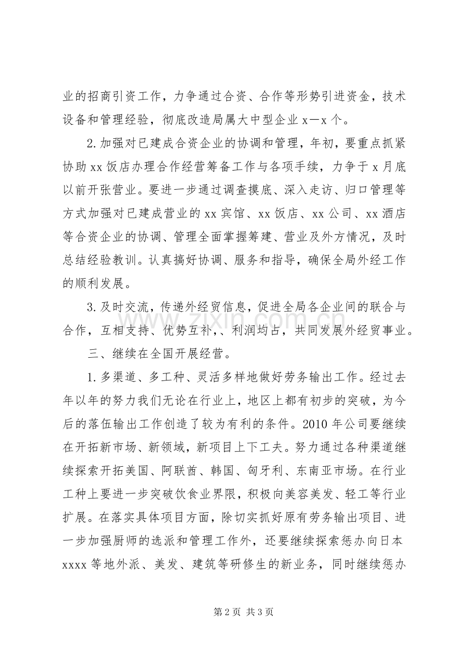 XX年度经贸工作计划.docx_第2页