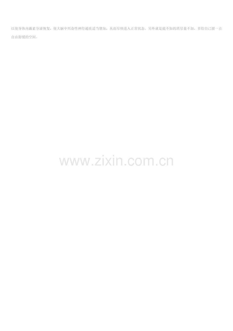 男人两月来一次心理“例假”.doc_第2页