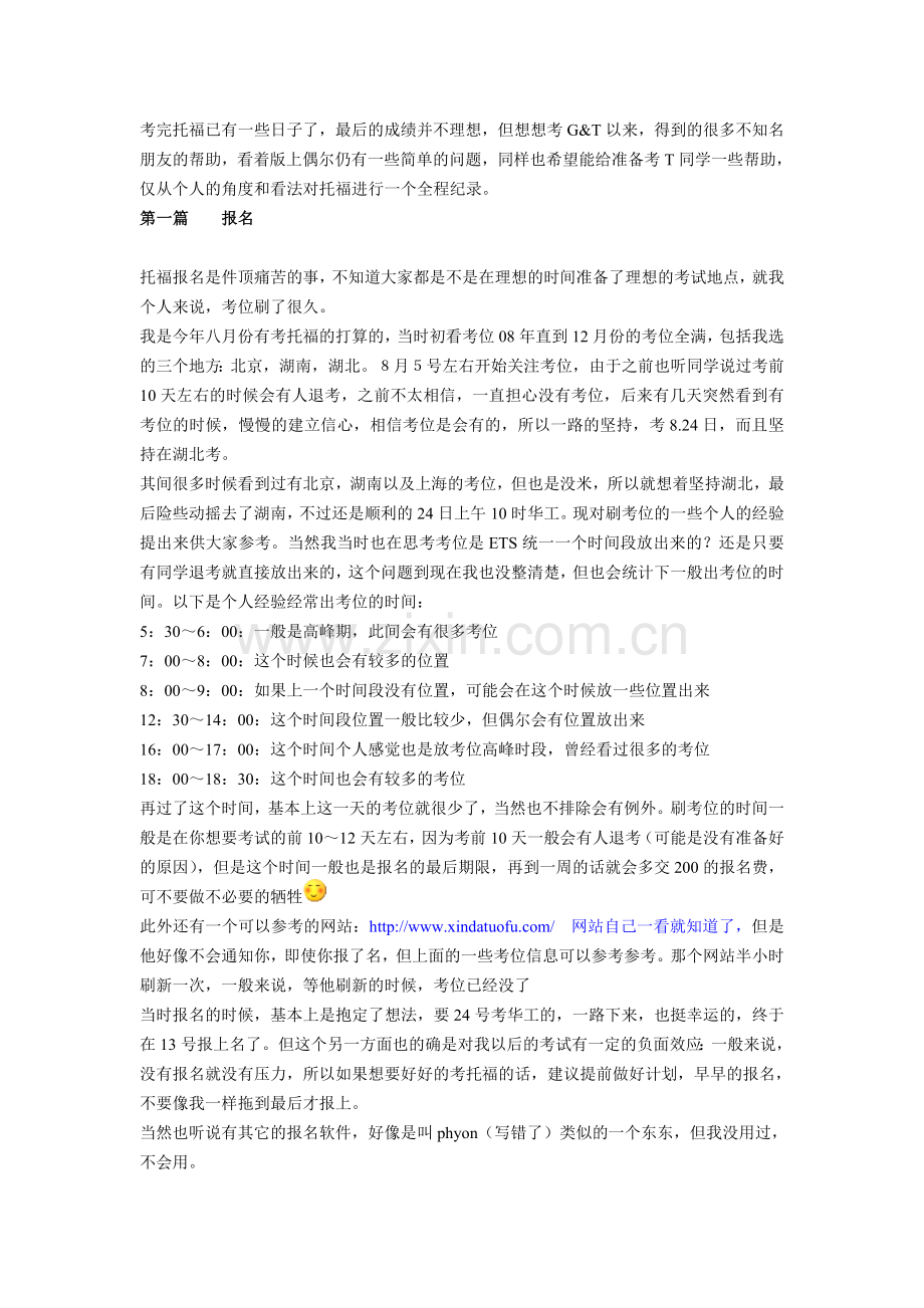 TOEFL全攻略.doc_第1页