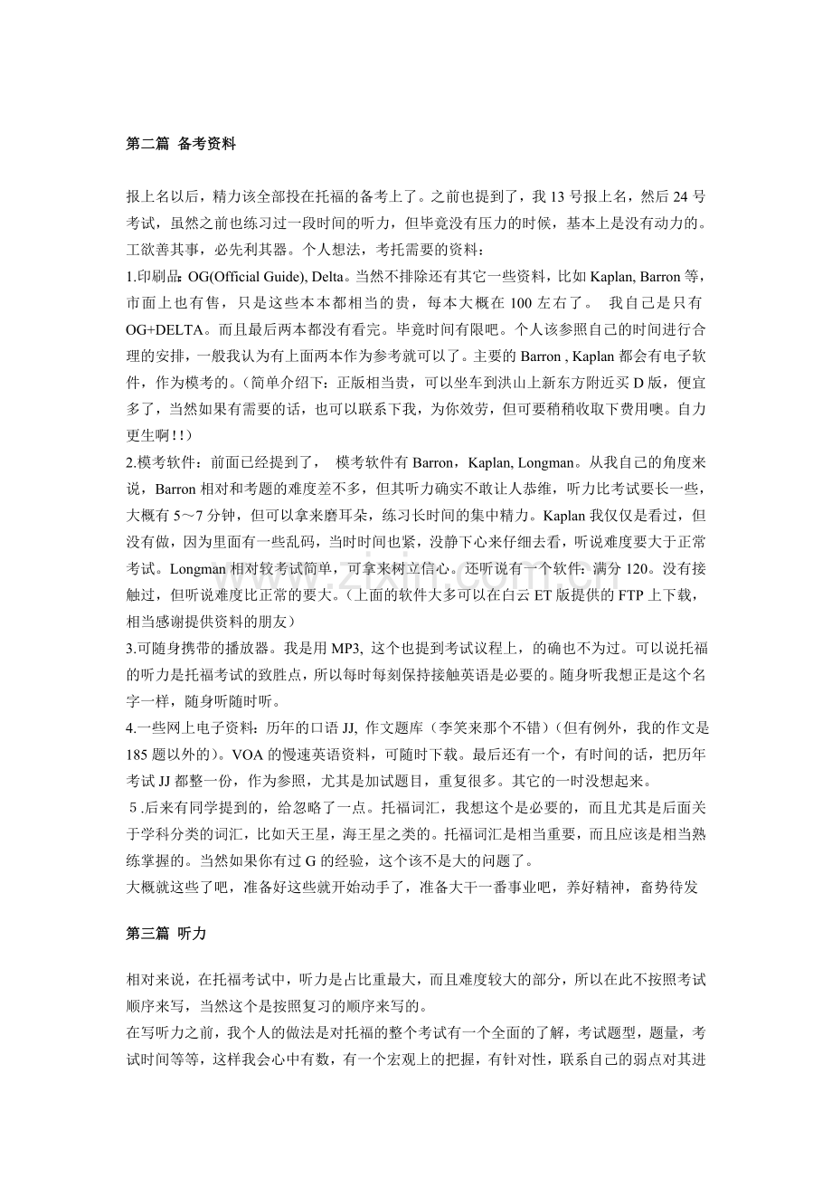 TOEFL全攻略.doc_第2页