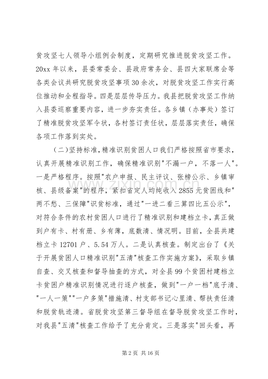 脱贫攻坚年终工作总结及明年工作计划.docx_第2页