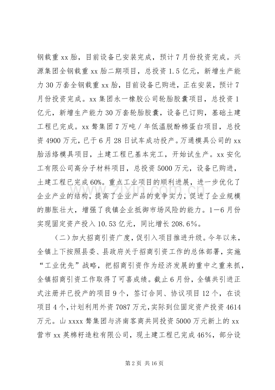 XX镇上半年工作总结下半年工作计划_1.docx_第2页