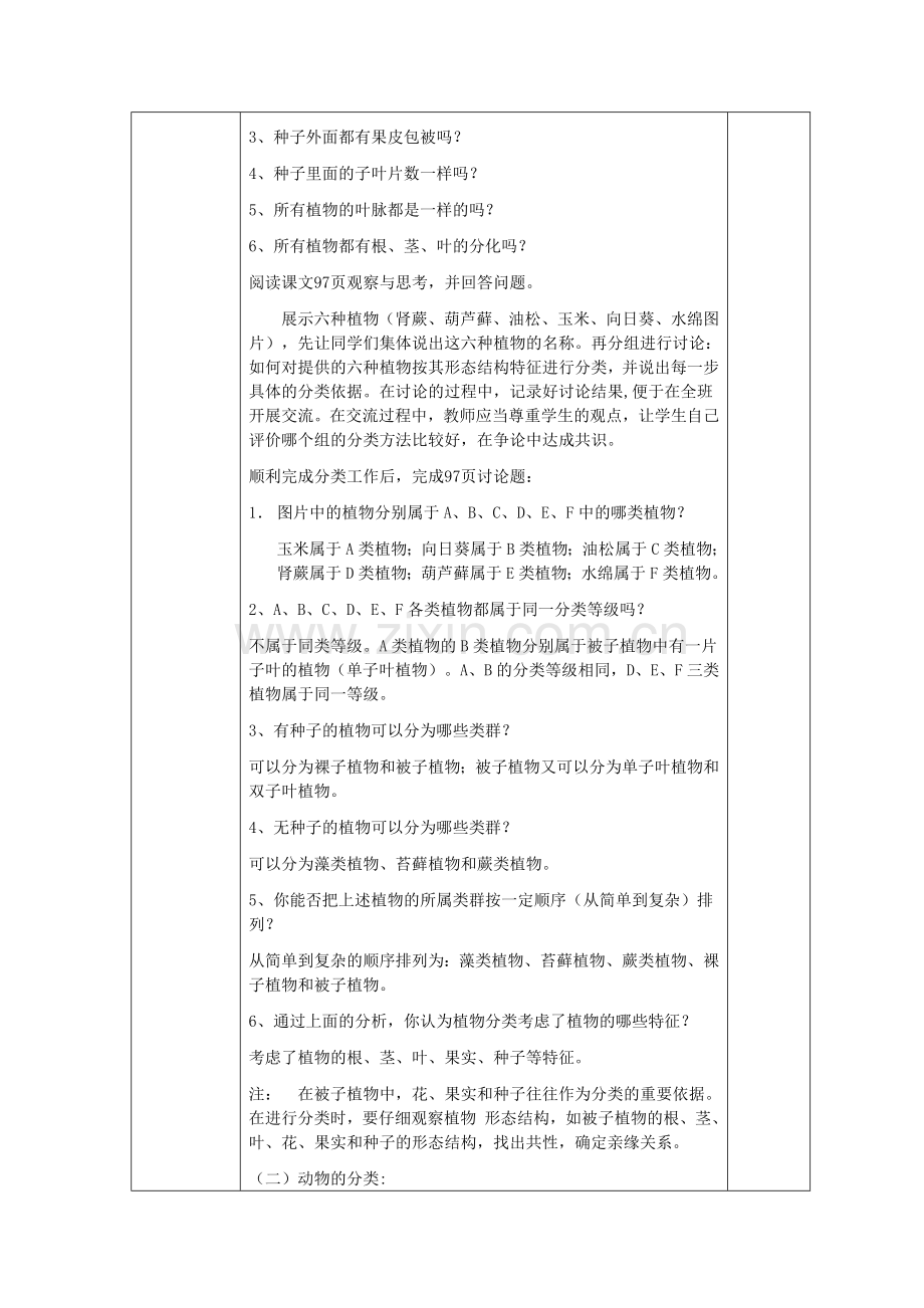 第一节 尝试对生物进行分类.doc_第2页