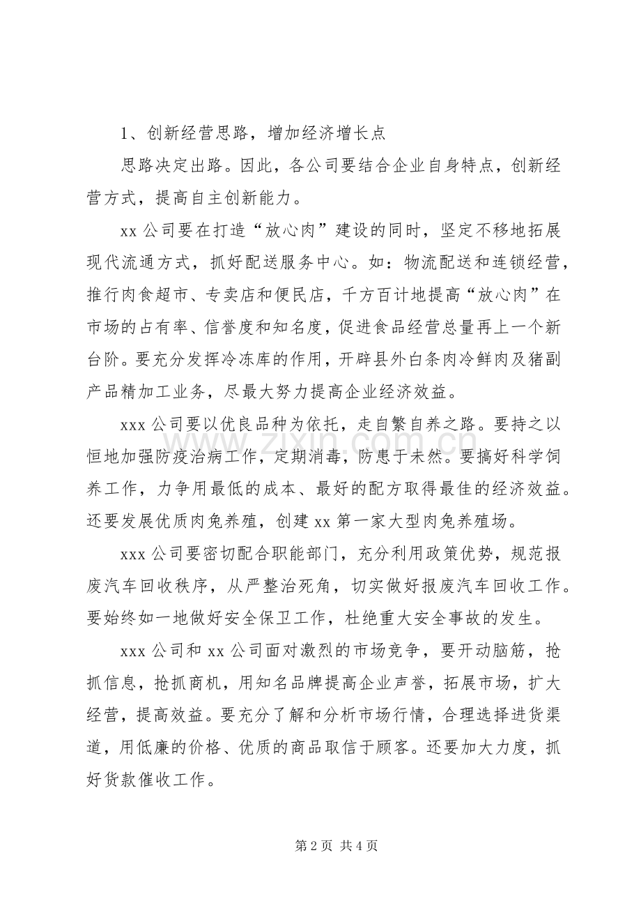 二○○六年工作安排 .docx_第2页