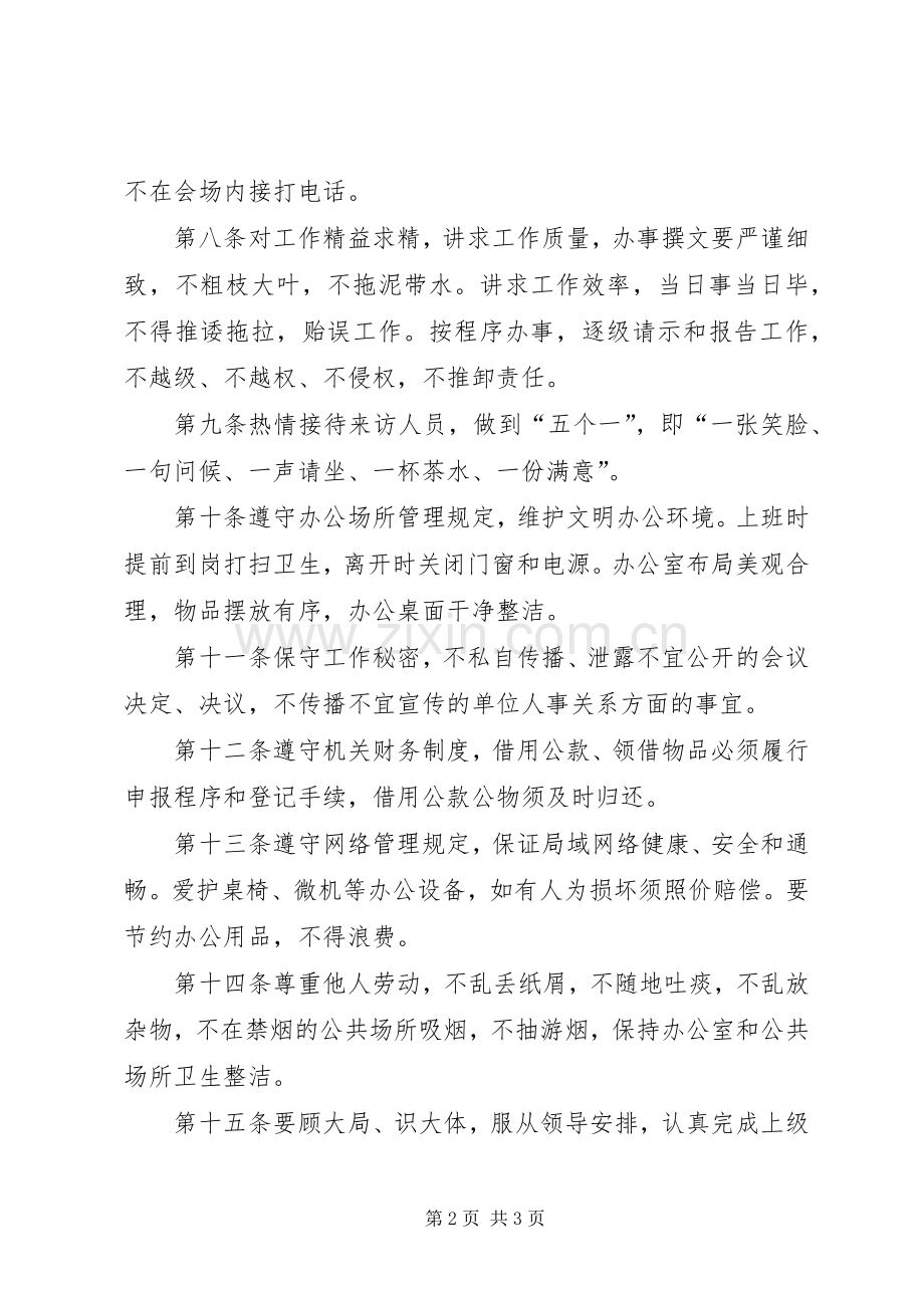 规划局机关工作人员行为规范 .docx_第2页