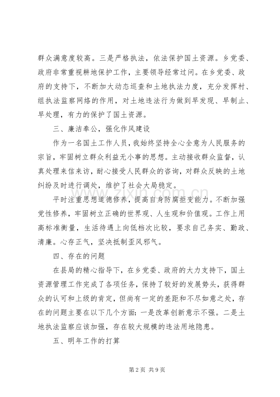 公务员年度个人总结及下年计划范文.docx_第2页