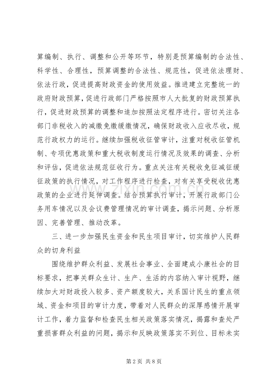 市审计局工作计划范文 .docx_第2页