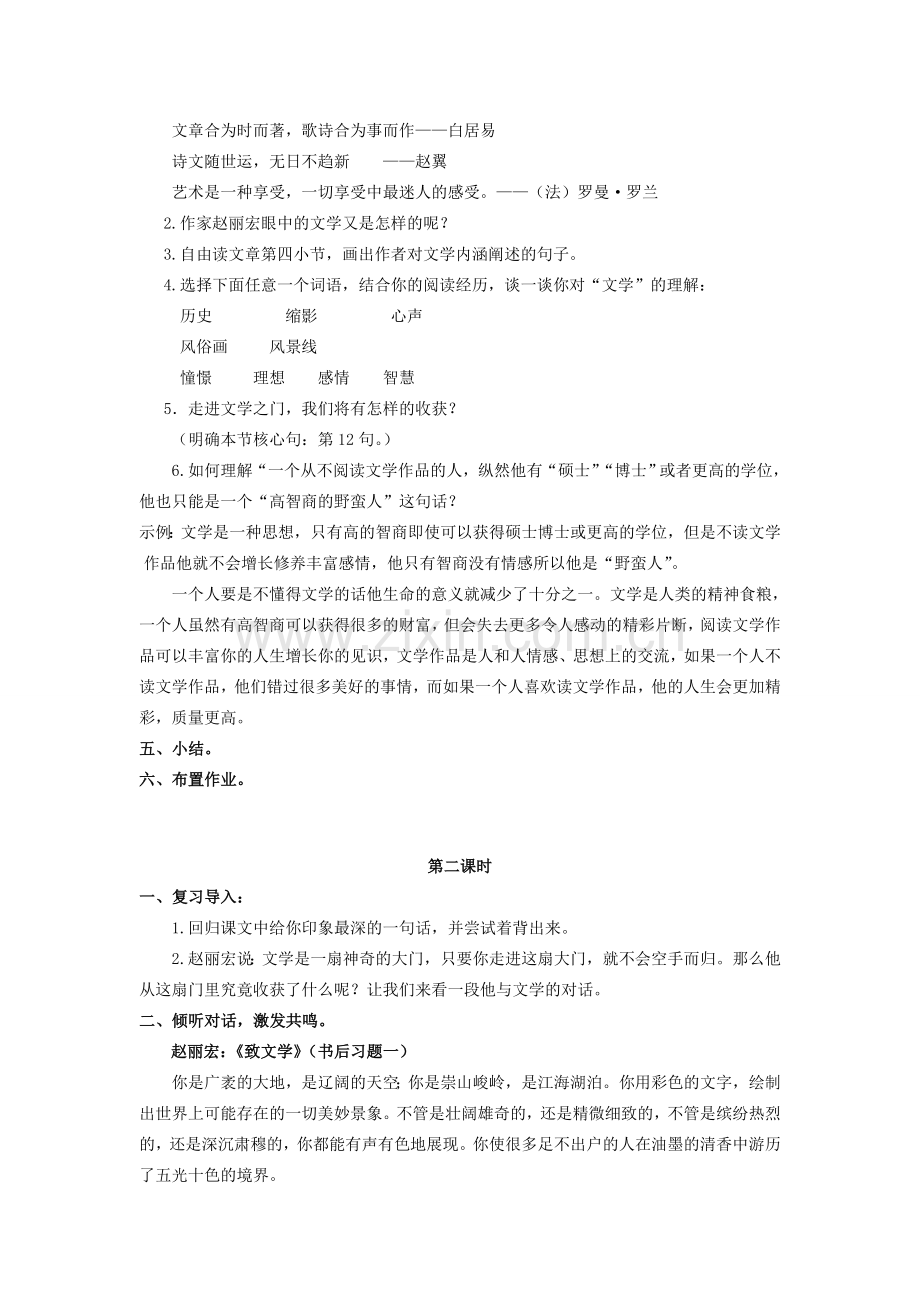 七年级语文上册 为你打开一扇门教案 苏教版.doc_第2页