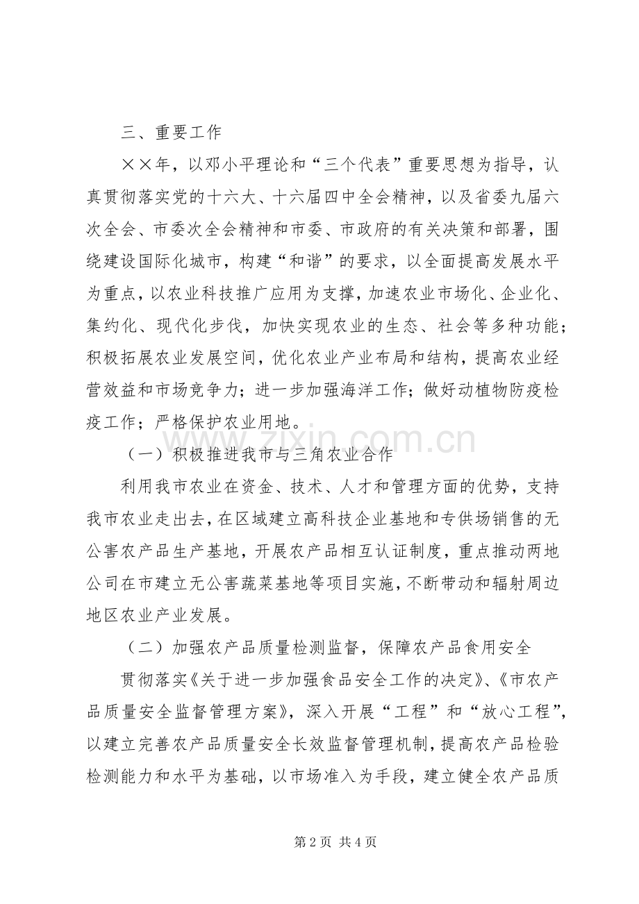 关于农林渔业发展计划.docx_第2页