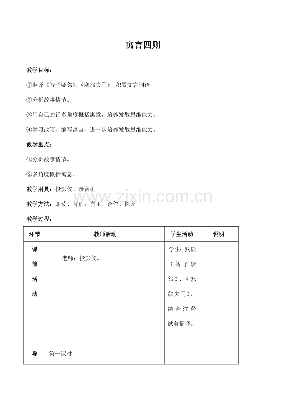 七年级语文(null)_1新人教版.doc_第1页
