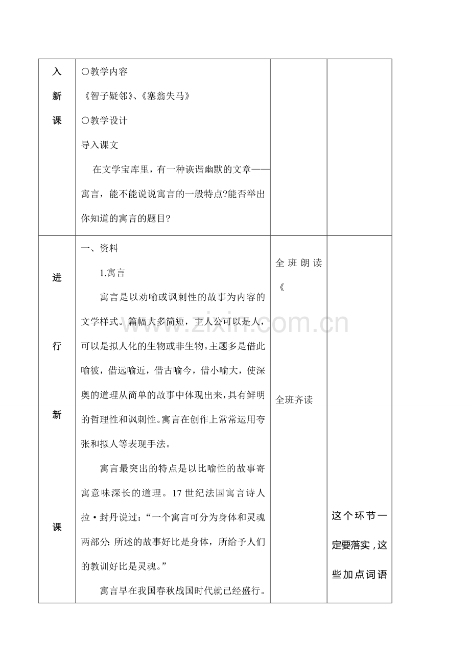 七年级语文(null)_1新人教版.doc_第2页
