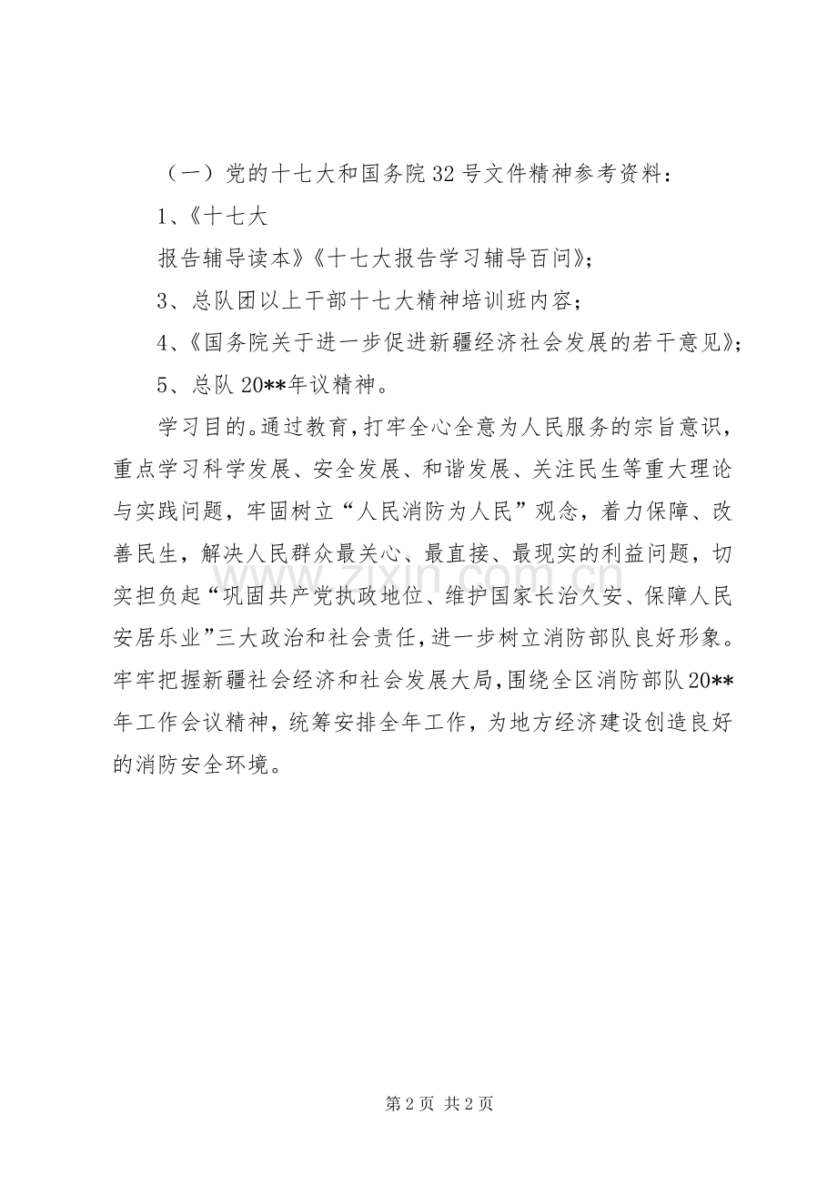 XX年党委中心组理论学习计划 .docx_第2页