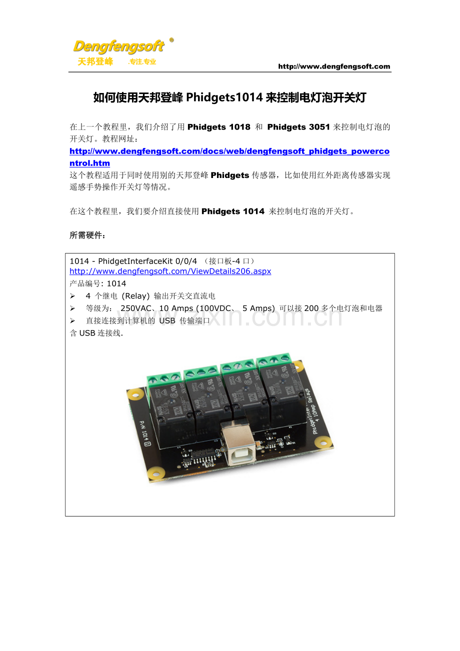 电脑控制电源开关_phidgets1014.docx_第1页