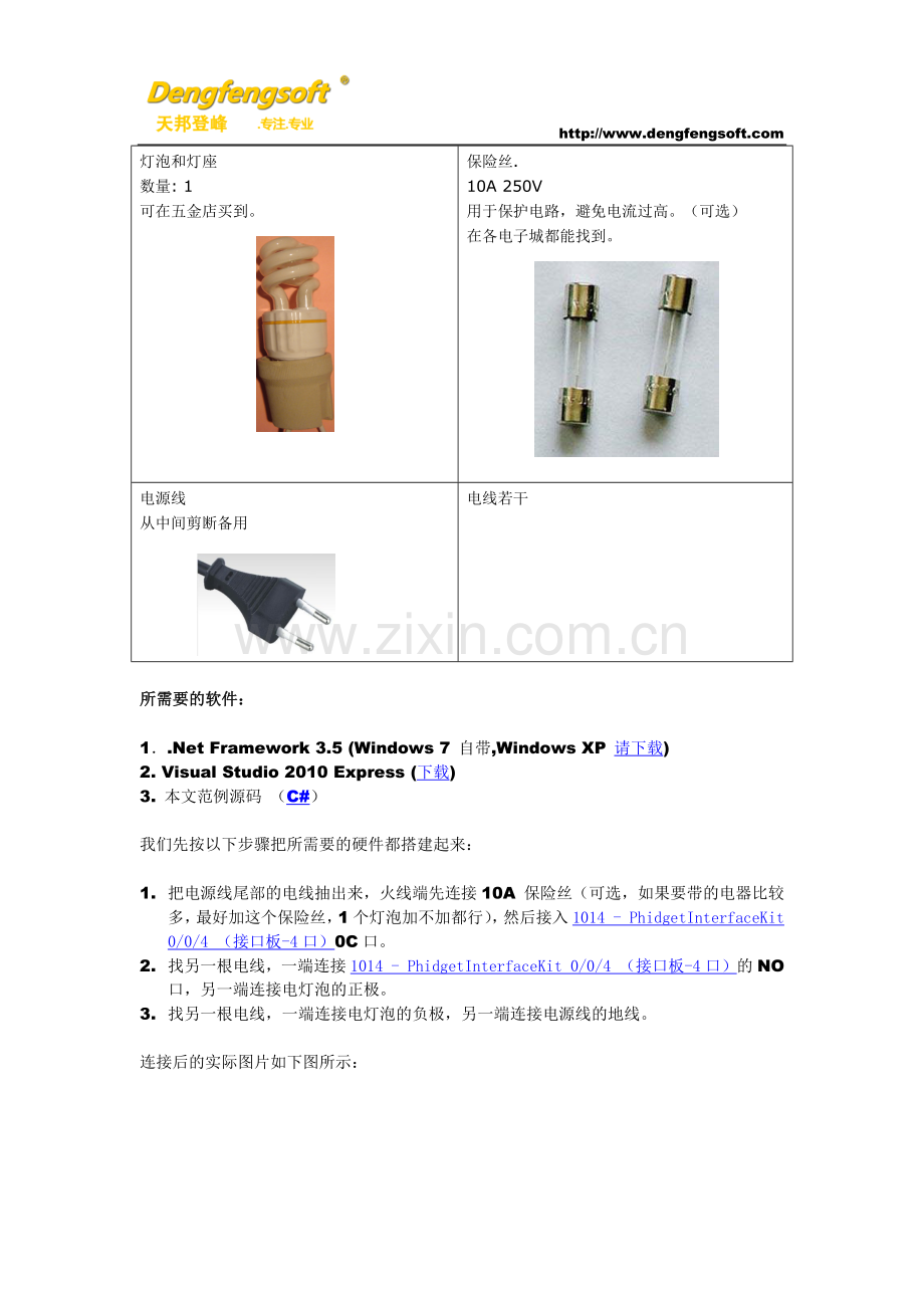 电脑控制电源开关_phidgets1014.docx_第2页