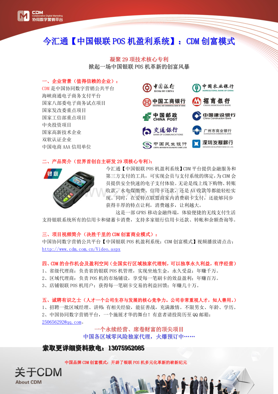 CDM创富模式.doc_第1页