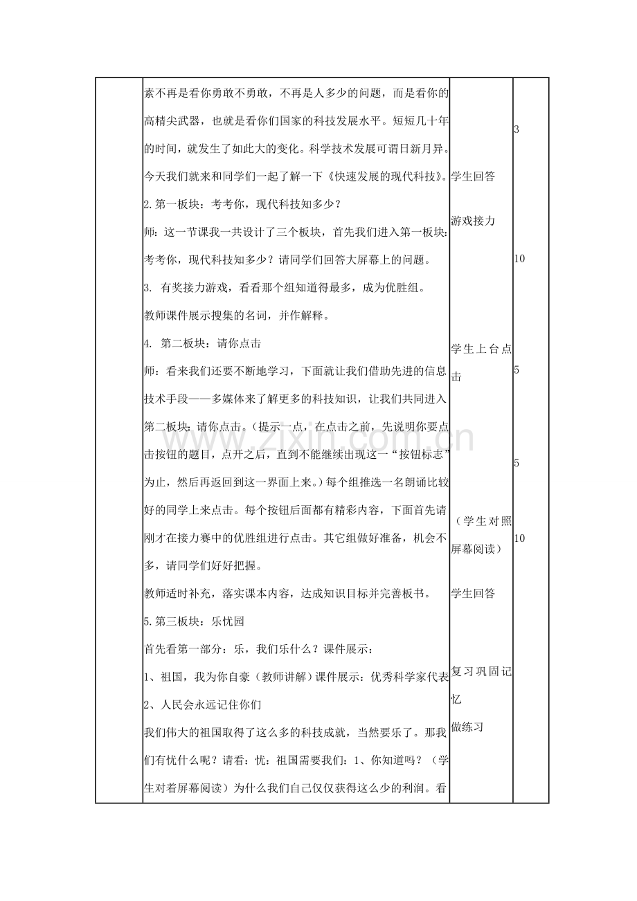 山东省滨州市邹平实验中学八年级政治下册 第七单元 第14课 第2节 快速发展的现代科技教案 鲁教版.doc_第2页