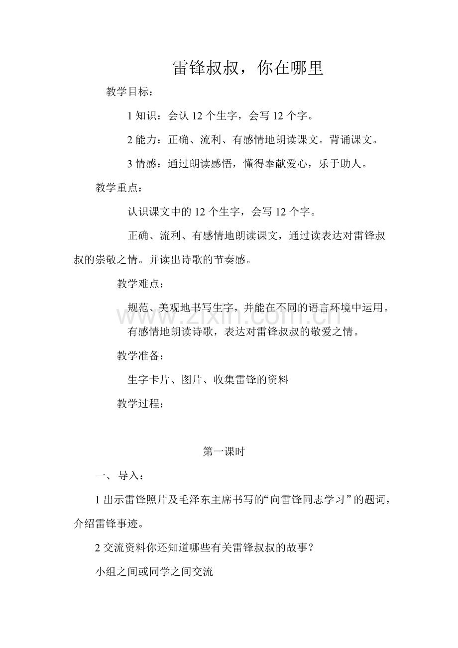 雷锋叔叔.doc_第1页