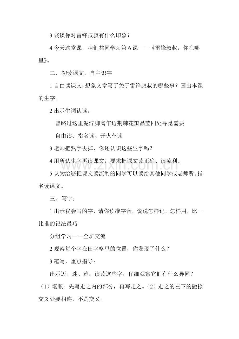 雷锋叔叔.doc_第2页