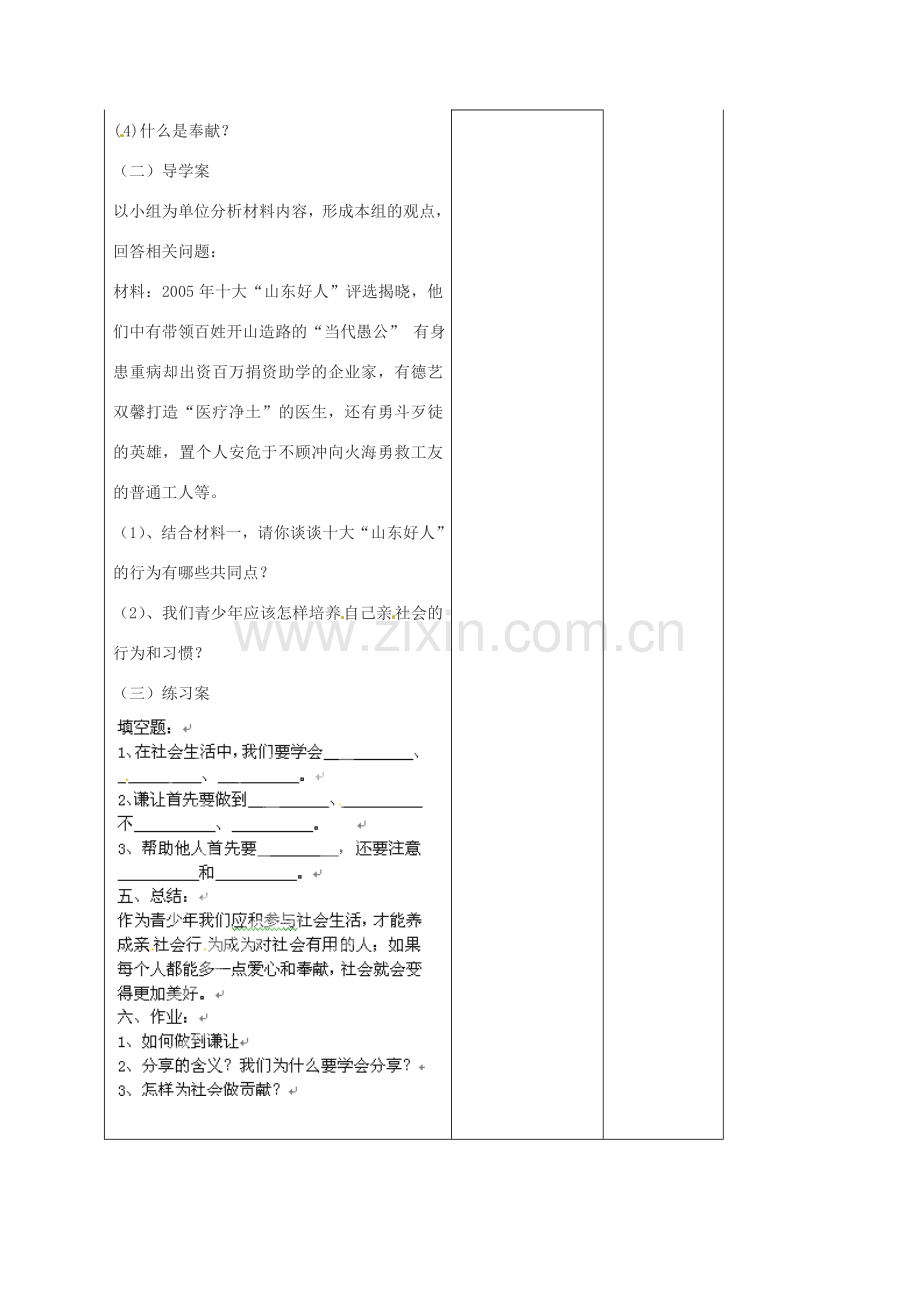 四川省胶南市理务关镇中心中学八年级政治下册 第11课《关心社会亲近社会》教学设计2 新人教版.doc_第2页