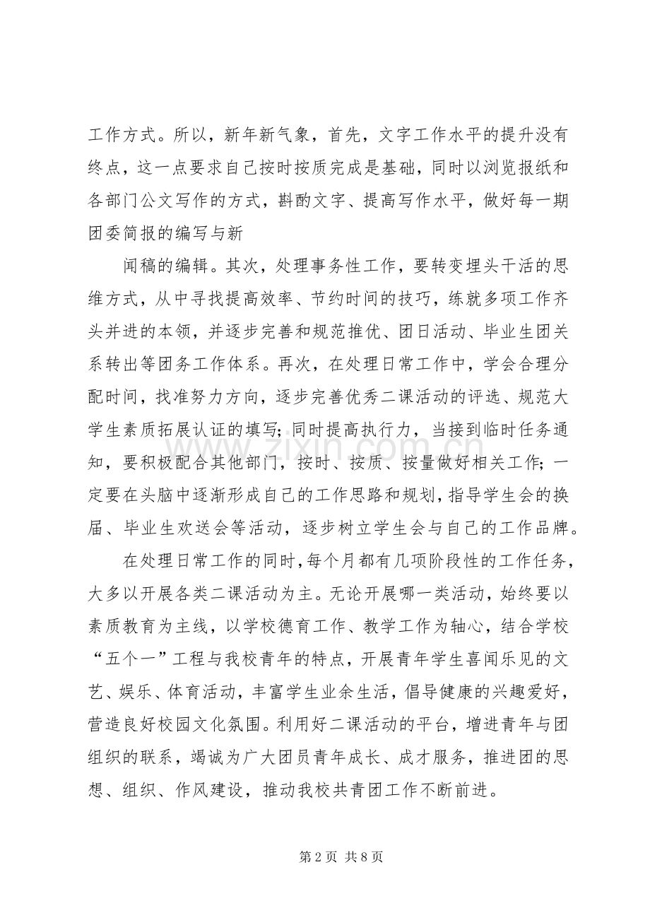 篇一：高校团委个人工作计划.docx_第2页