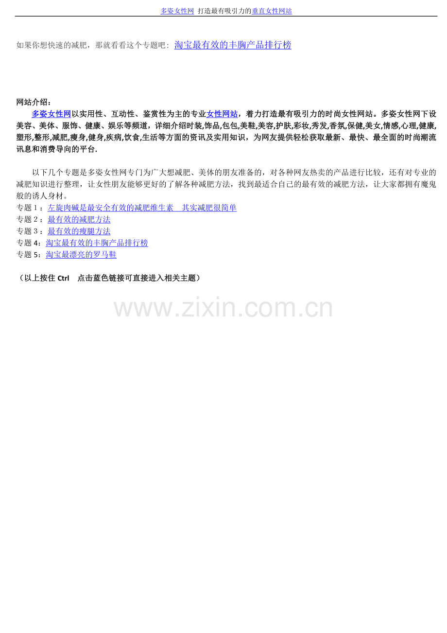 想丰胸必须看的食谱.doc_第2页