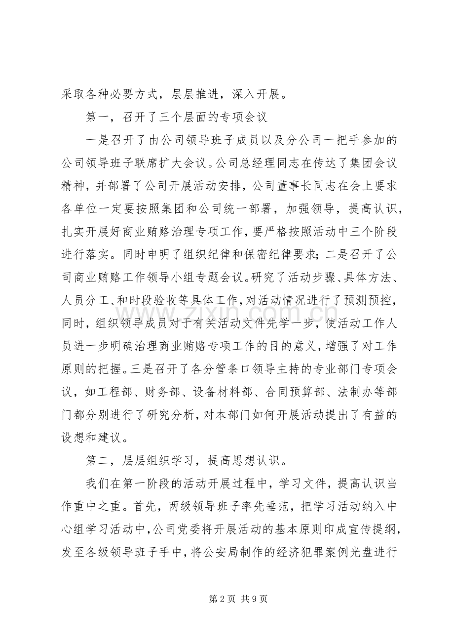 建筑公司反商业贿赂第一阶段汇报及下一步工作安排 .docx_第2页