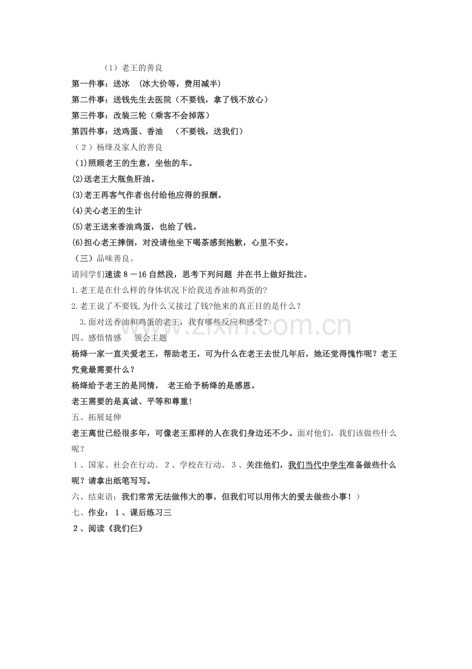 （秋季版）七年级语文上册 第二单元 8 老王教案 语文版-语文版初中七年级上册语文教案.doc_第2页