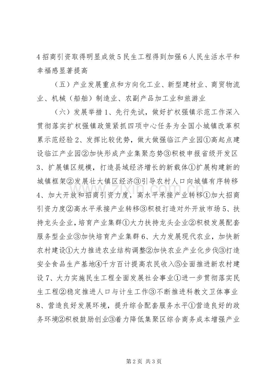 乡镇规划发展思路和举措 .docx_第2页